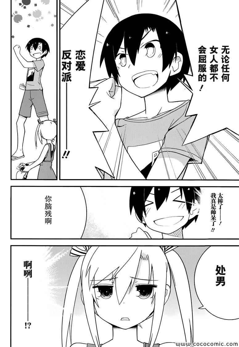 《夹在我女友和青梅竹马间的各种修罗场》第34话 第8页