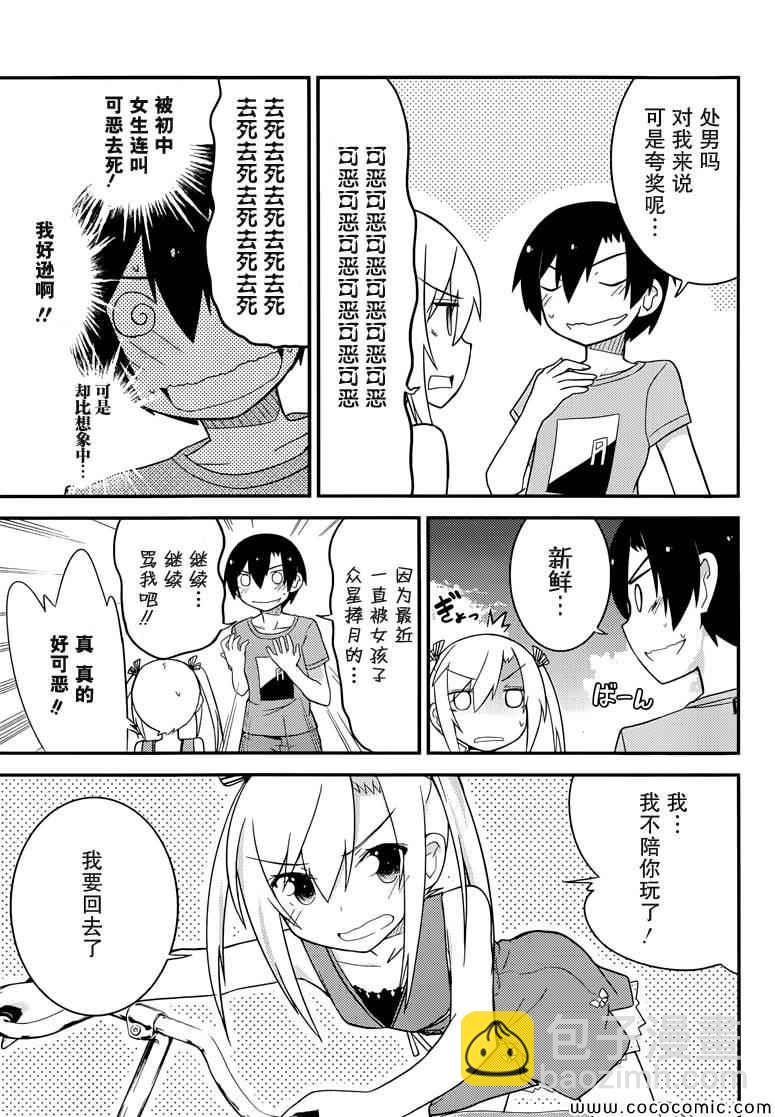 《夹在我女友和青梅竹马间的各种修罗场》第34话 第9页