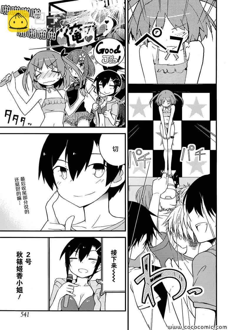《夹在我女友和青梅竹马间的各种修罗场》第35话 第10页