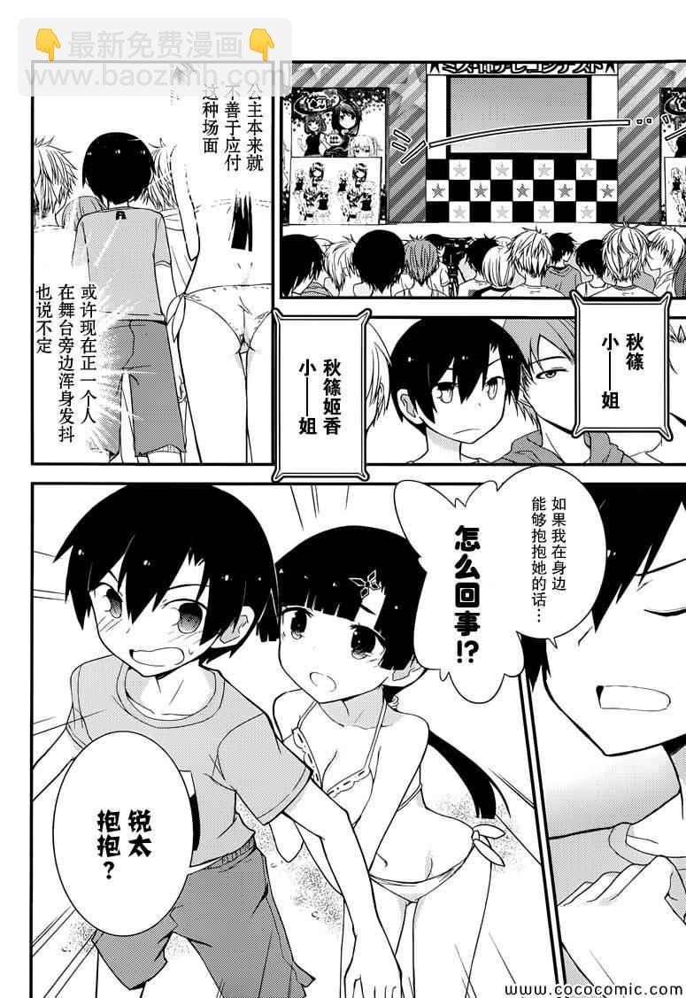 《夹在我女友和青梅竹马间的各种修罗场》第35话 第11页