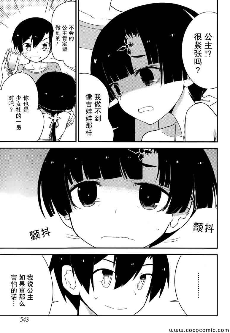 《夹在我女友和青梅竹马间的各种修罗场》第35话 第12页