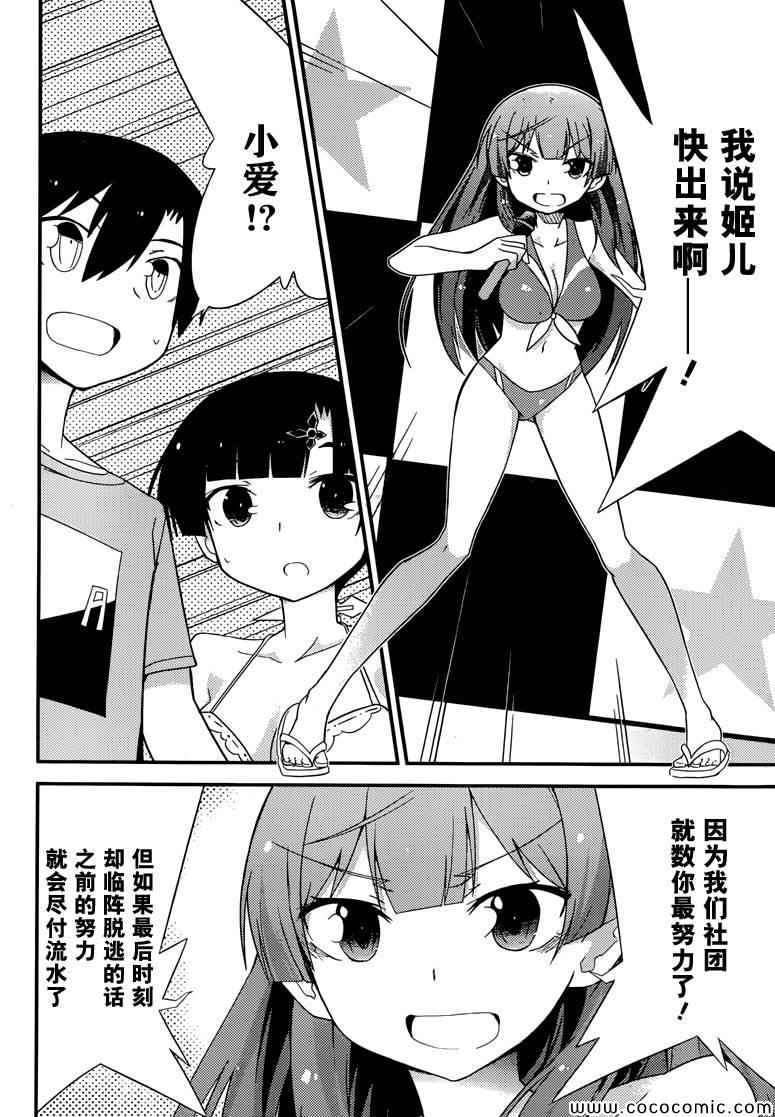 《夹在我女友和青梅竹马间的各种修罗场》第35话 第13页