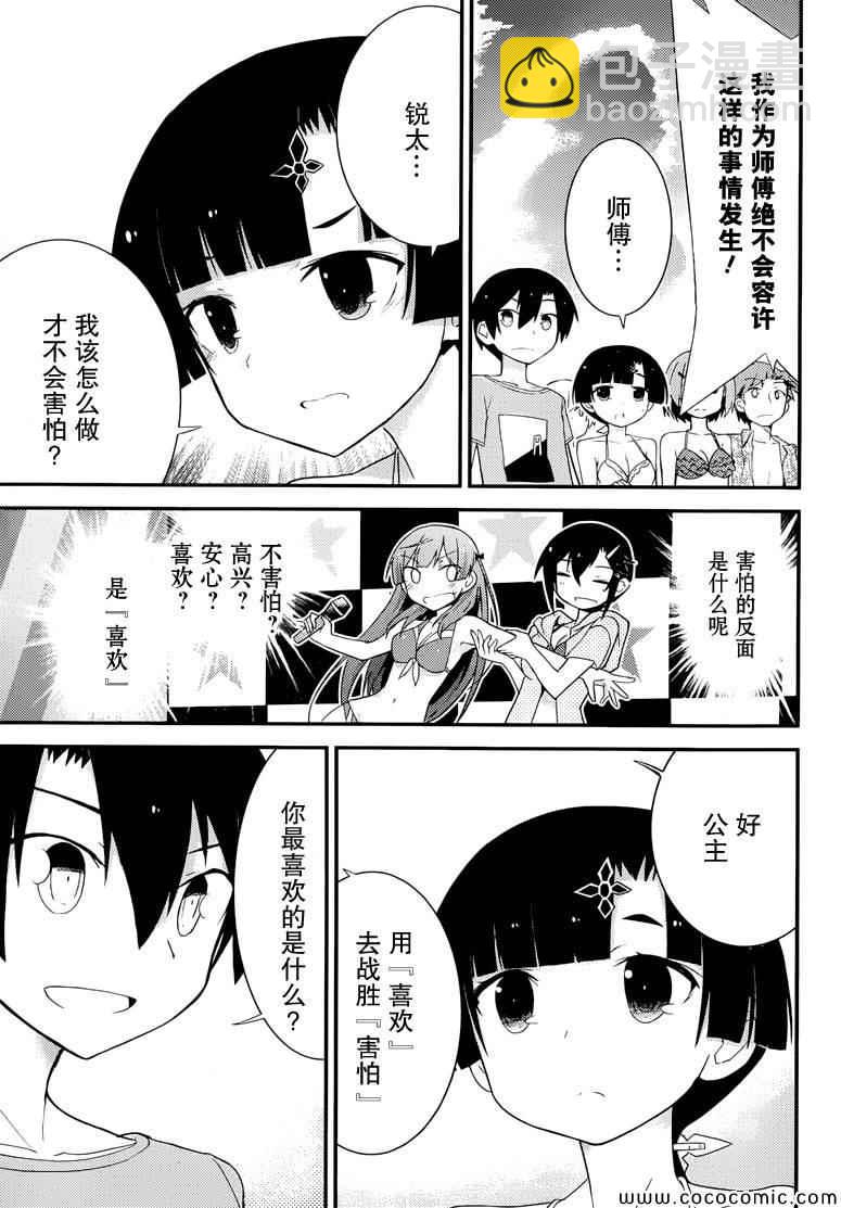 《夹在我女友和青梅竹马间的各种修罗场》第35话 第14页