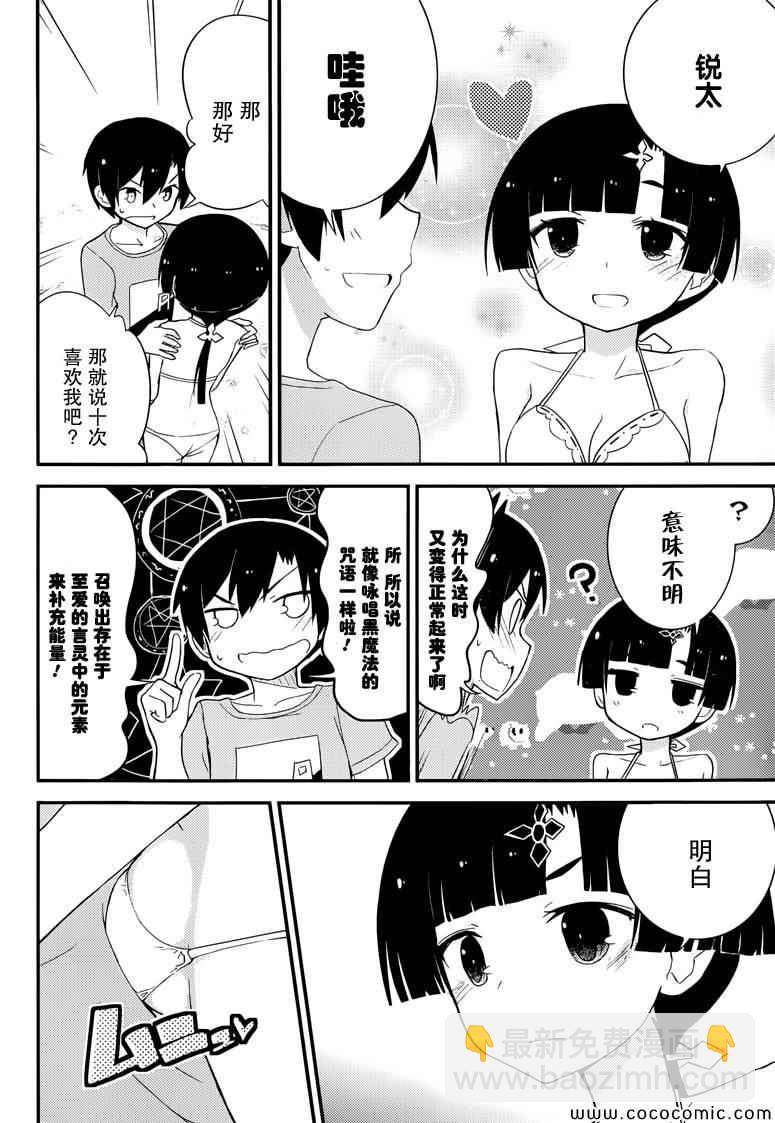 《夹在我女友和青梅竹马间的各种修罗场》第35话 第15页