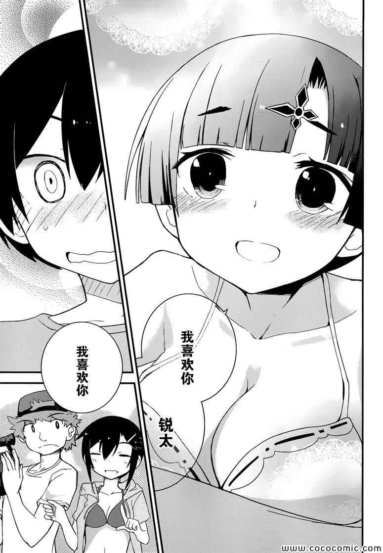 《夹在我女友和青梅竹马间的各种修罗场》第35话 第16页