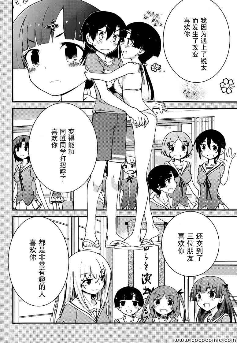 《夹在我女友和青梅竹马间的各种修罗场》第35话 第17页