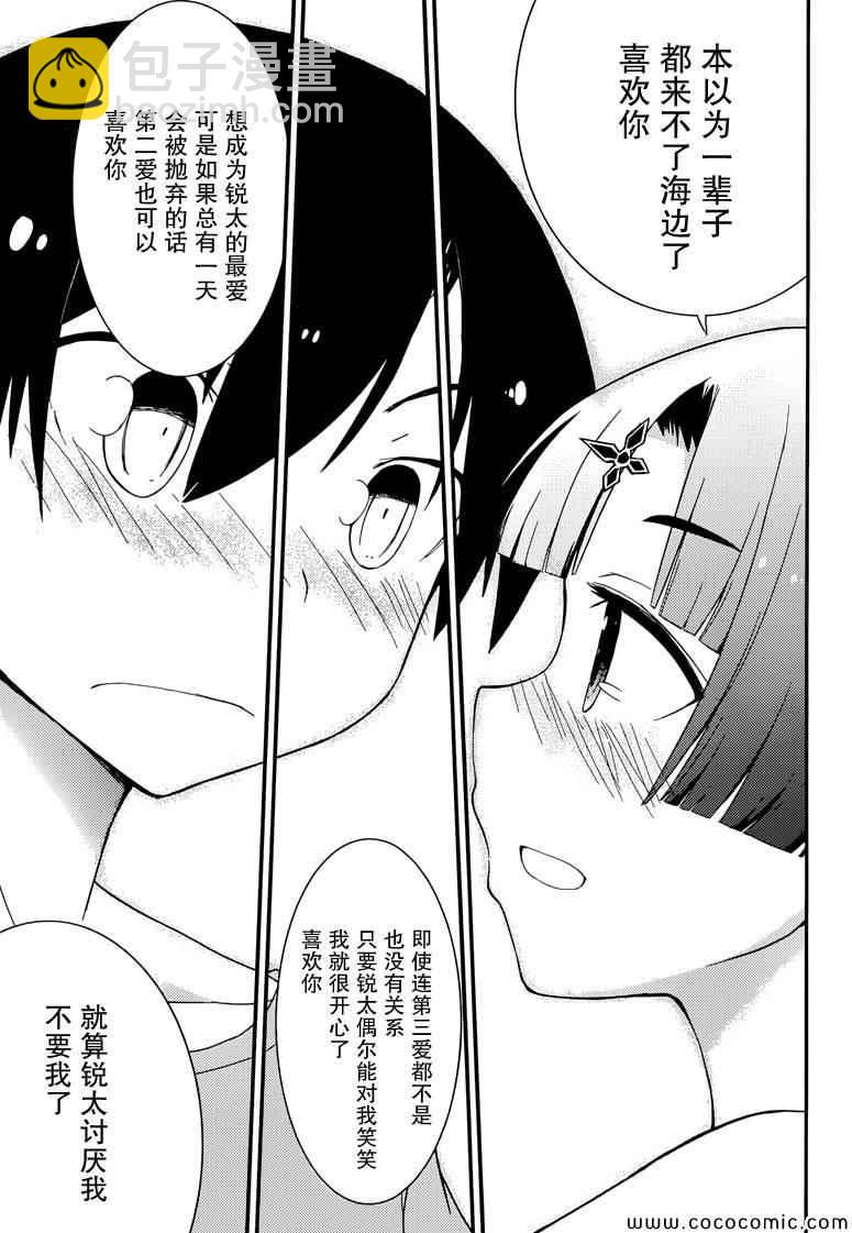 《夹在我女友和青梅竹马间的各种修罗场》第35话 第18页