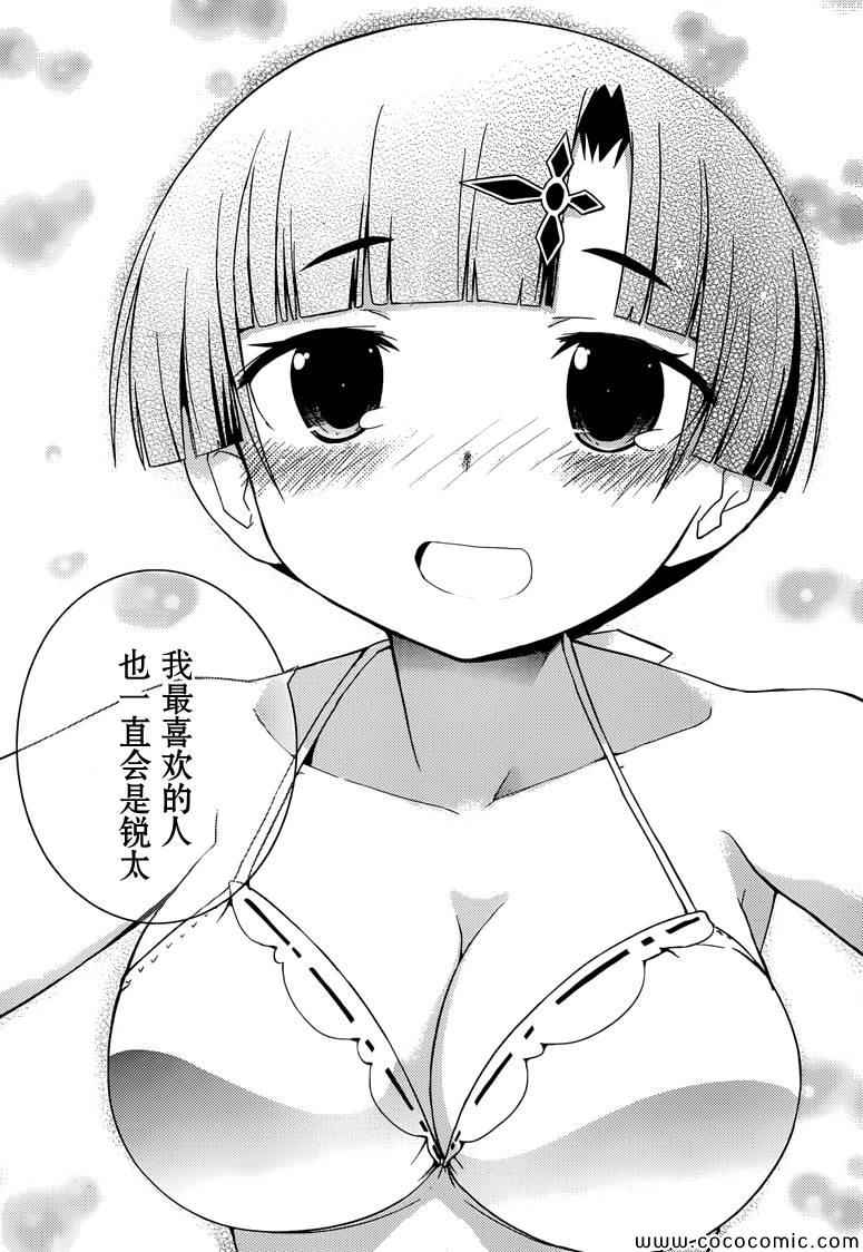 《夹在我女友和青梅竹马间的各种修罗场》第35话 第19页