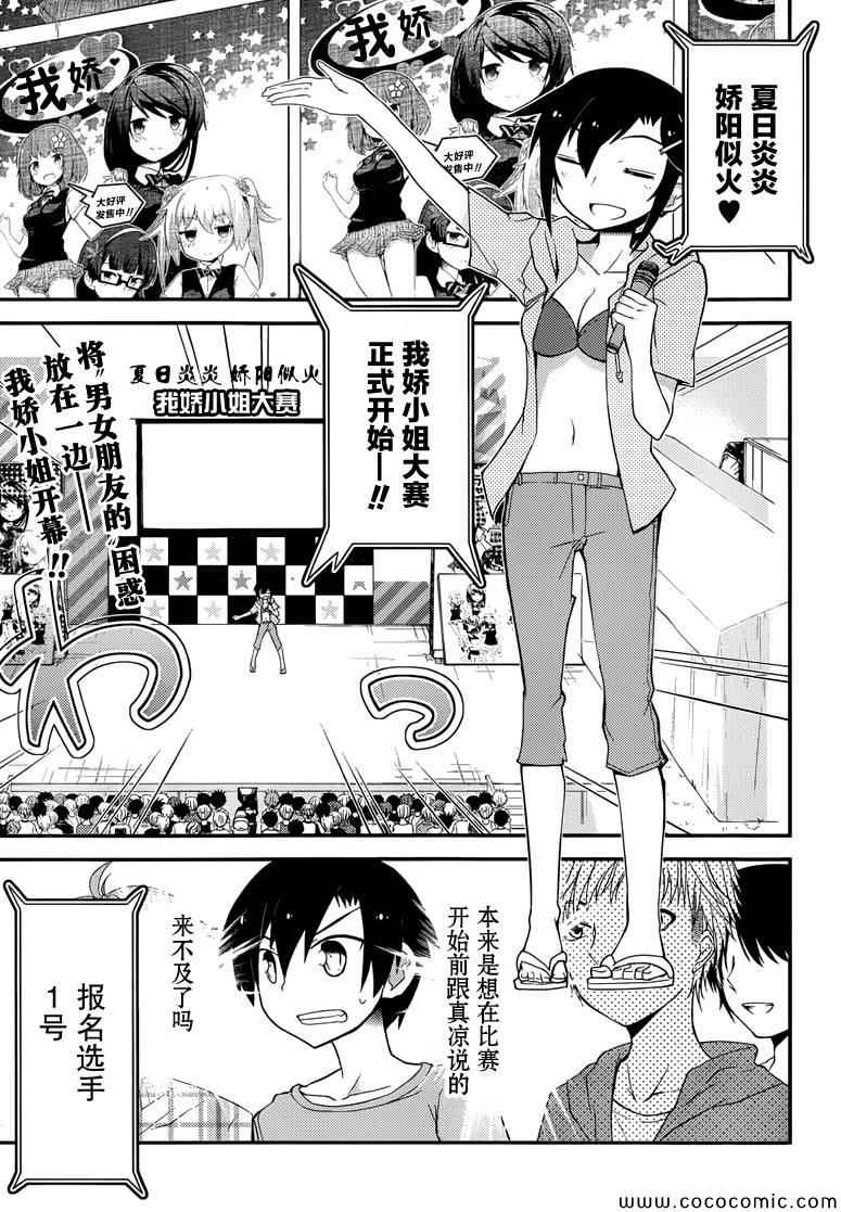 《夹在我女友和青梅竹马间的各种修罗场》第35话 第1页