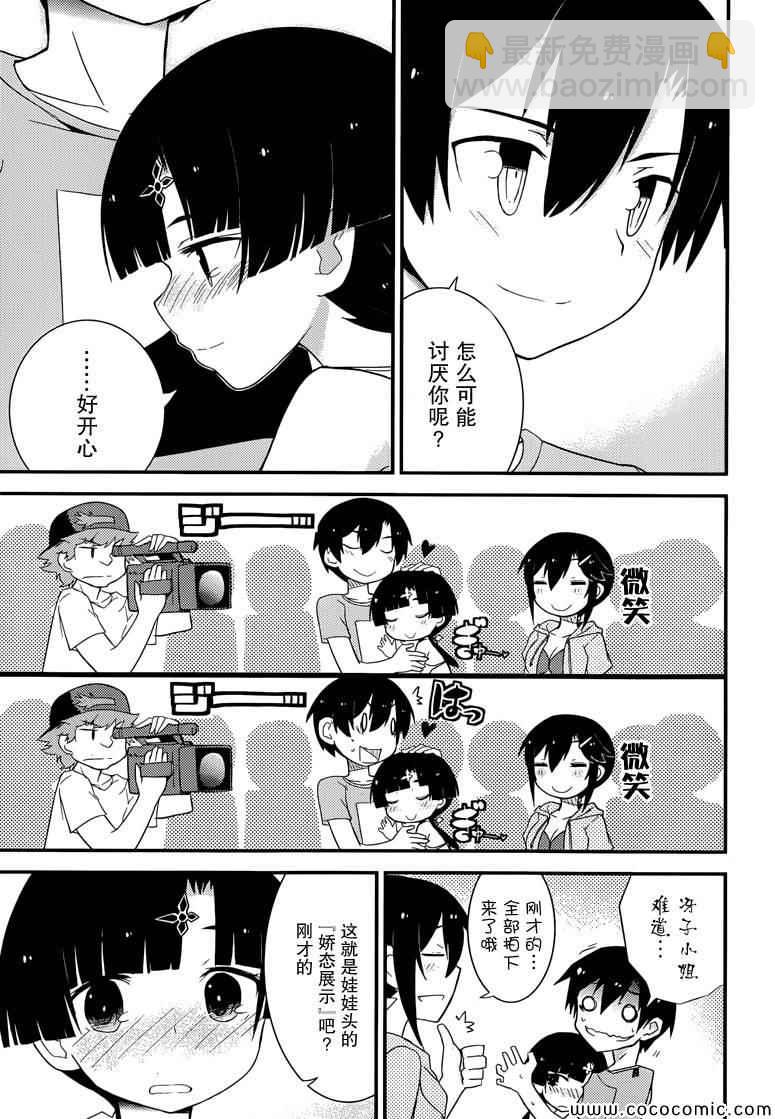 《夹在我女友和青梅竹马间的各种修罗场》第35话 第20页