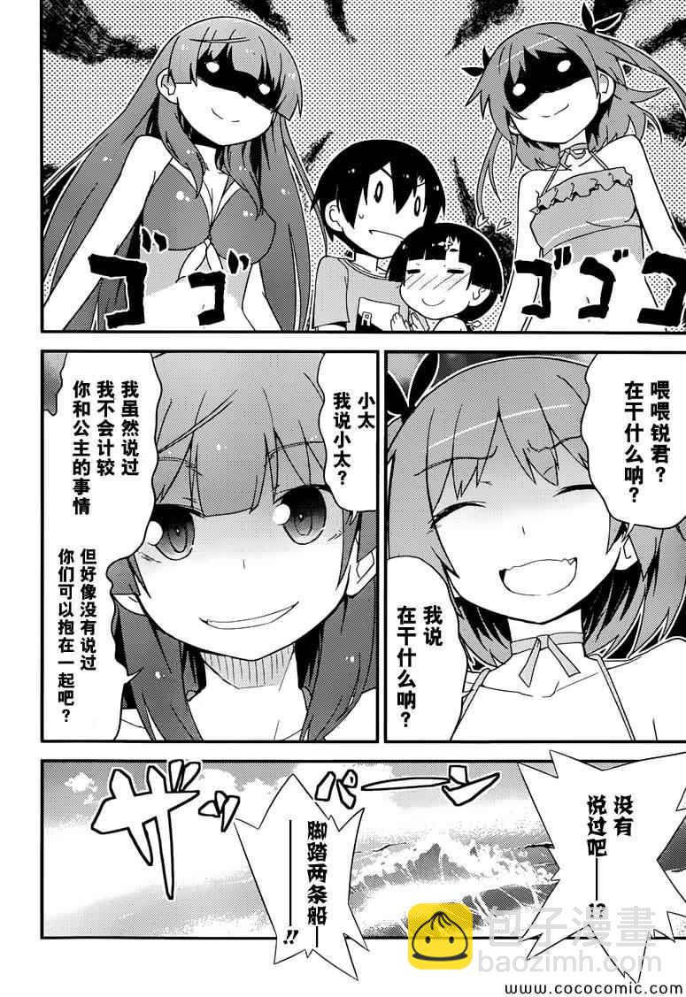 《夹在我女友和青梅竹马间的各种修罗场》第35话 第21页
