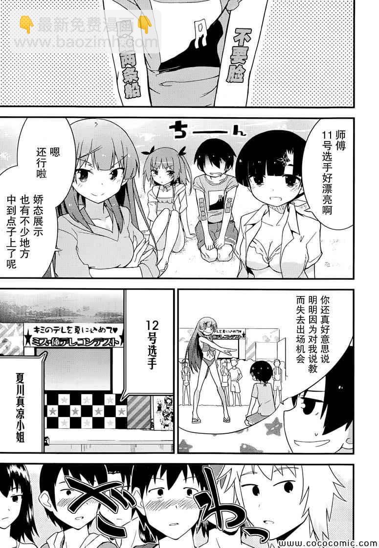 《夹在我女友和青梅竹马间的各种修罗场》第35话 第22页