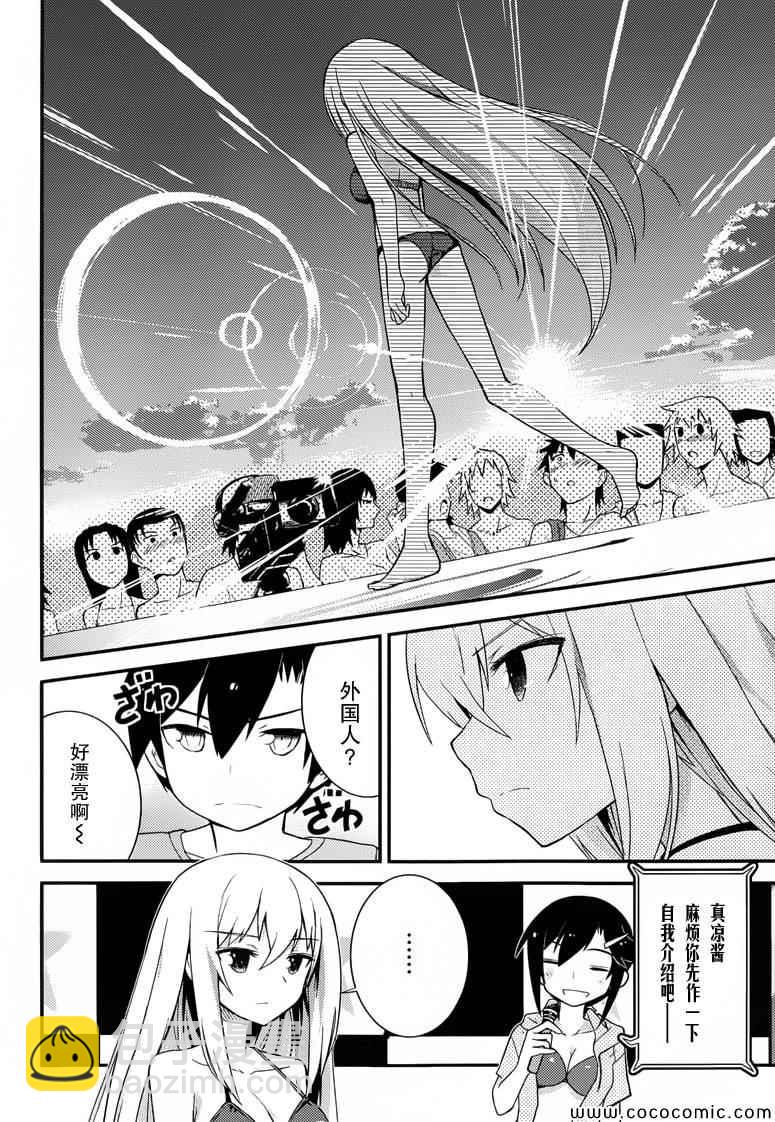 《夹在我女友和青梅竹马间的各种修罗场》第35话 第23页