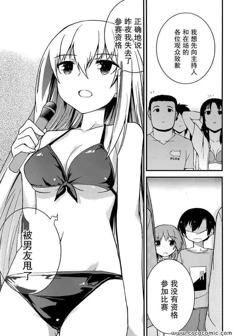 《夹在我女友和青梅竹马间的各种修罗场》第35话 第24页