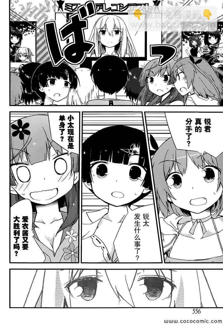 《夹在我女友和青梅竹马间的各种修罗场》第35话 第25页