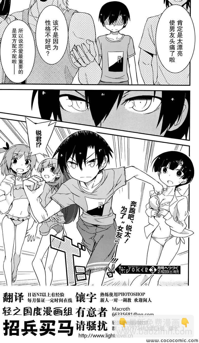 《夹在我女友和青梅竹马间的各种修罗场》第35话 第26页