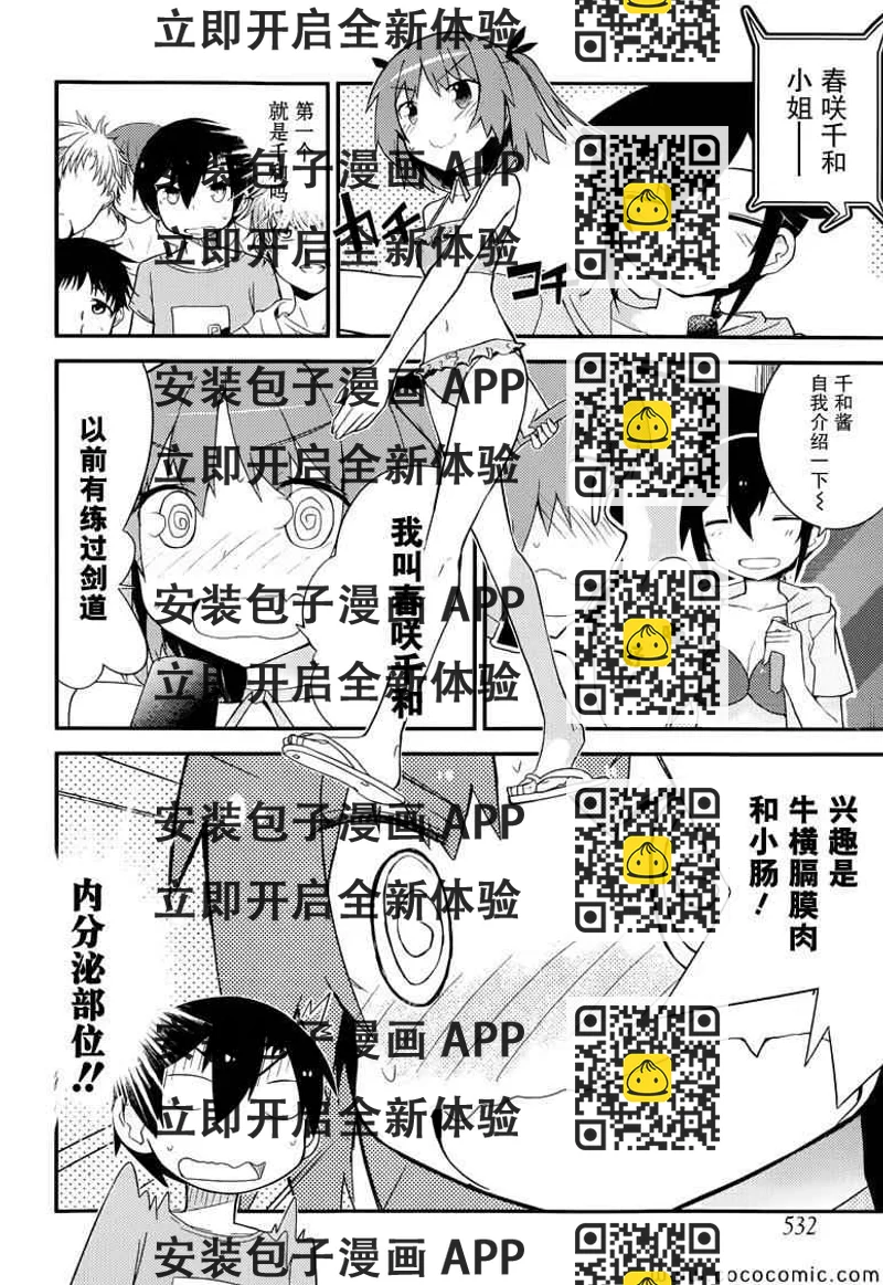 《夹在我女友和青梅竹马间的各种修罗场》第35话 第2页
