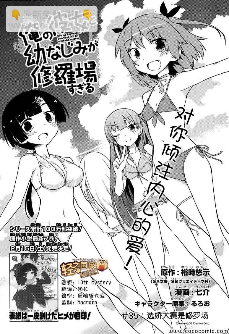 《夹在我女友和青梅竹马间的各种修罗场》第35话 第3页