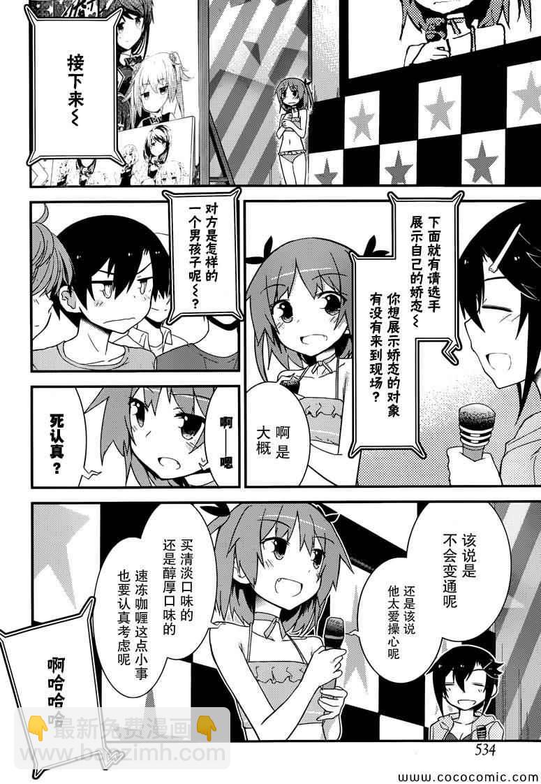 《夹在我女友和青梅竹马间的各种修罗场》第35话 第4页