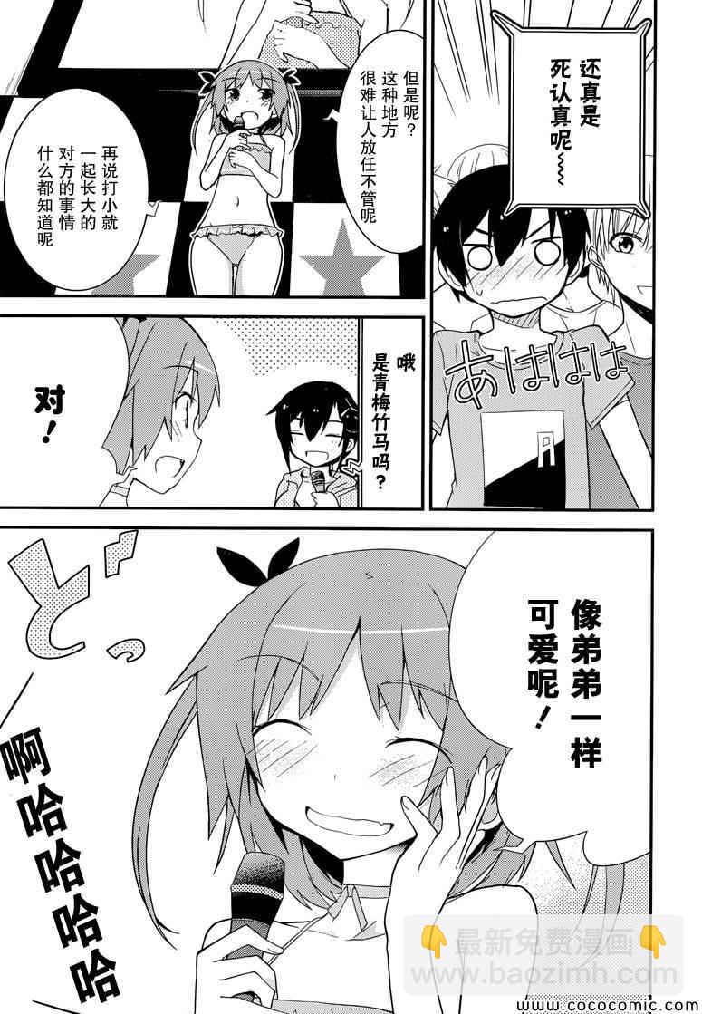 《夹在我女友和青梅竹马间的各种修罗场》第35话 第5页