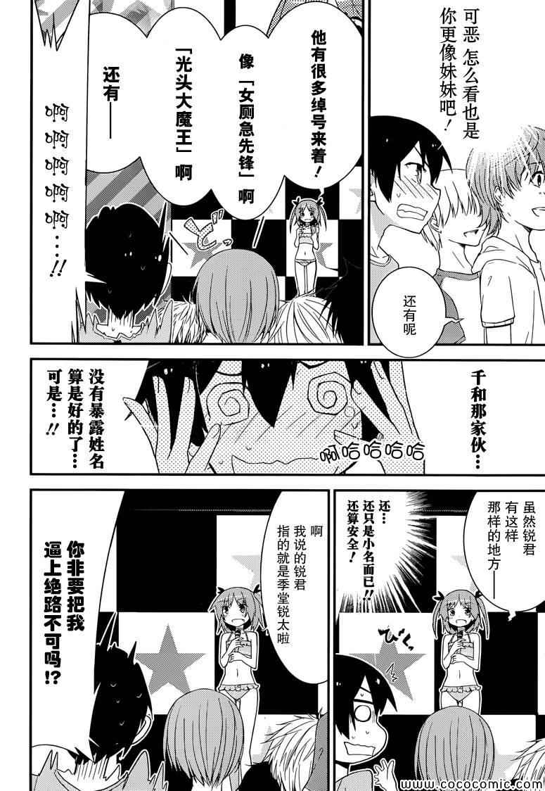 《夹在我女友和青梅竹马间的各种修罗场》第35话 第6页