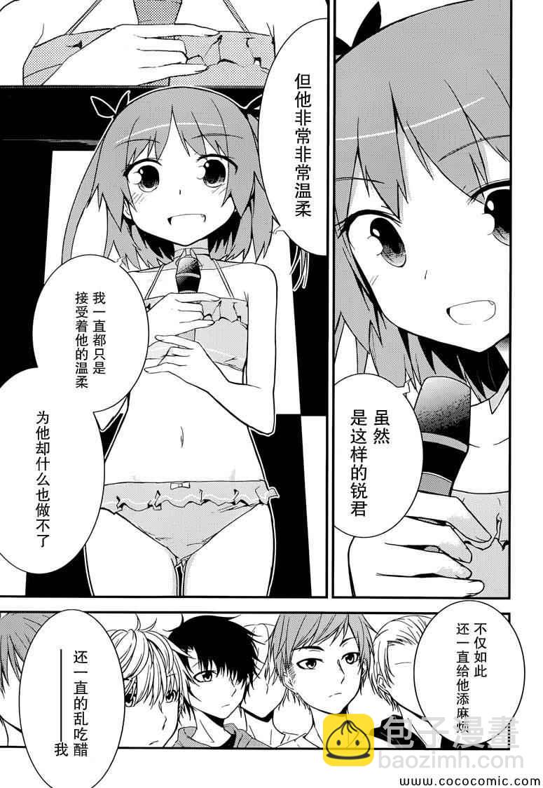《夹在我女友和青梅竹马间的各种修罗场》第35话 第7页