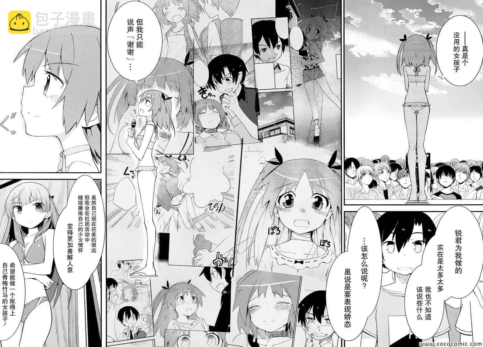 《夹在我女友和青梅竹马间的各种修罗场》第35话 第8页