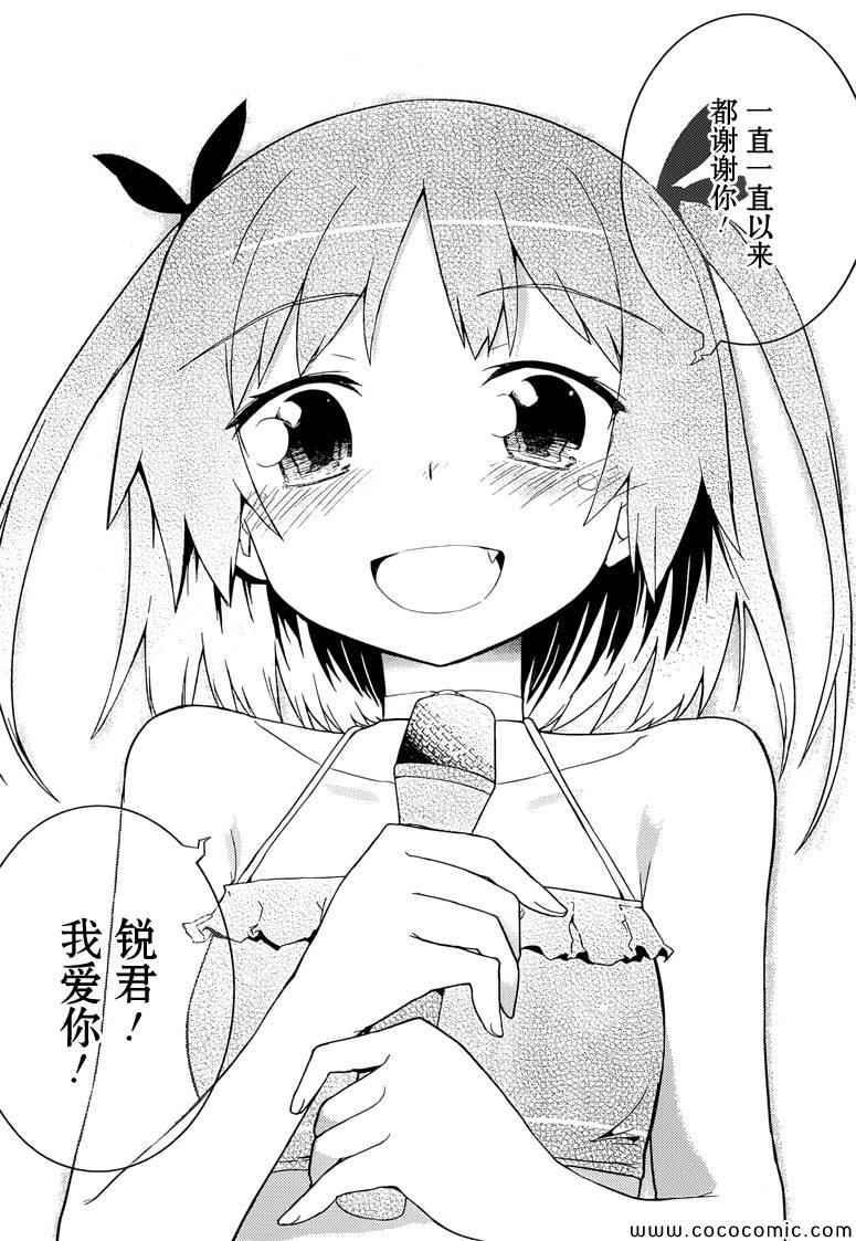 《夹在我女友和青梅竹马间的各种修罗场》第35话 第9页