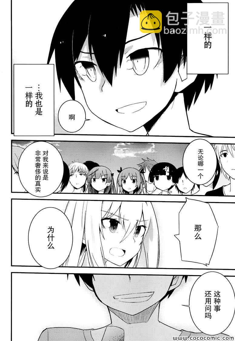 《夹在我女友和青梅竹马间的各种修罗场》第36话 第10页