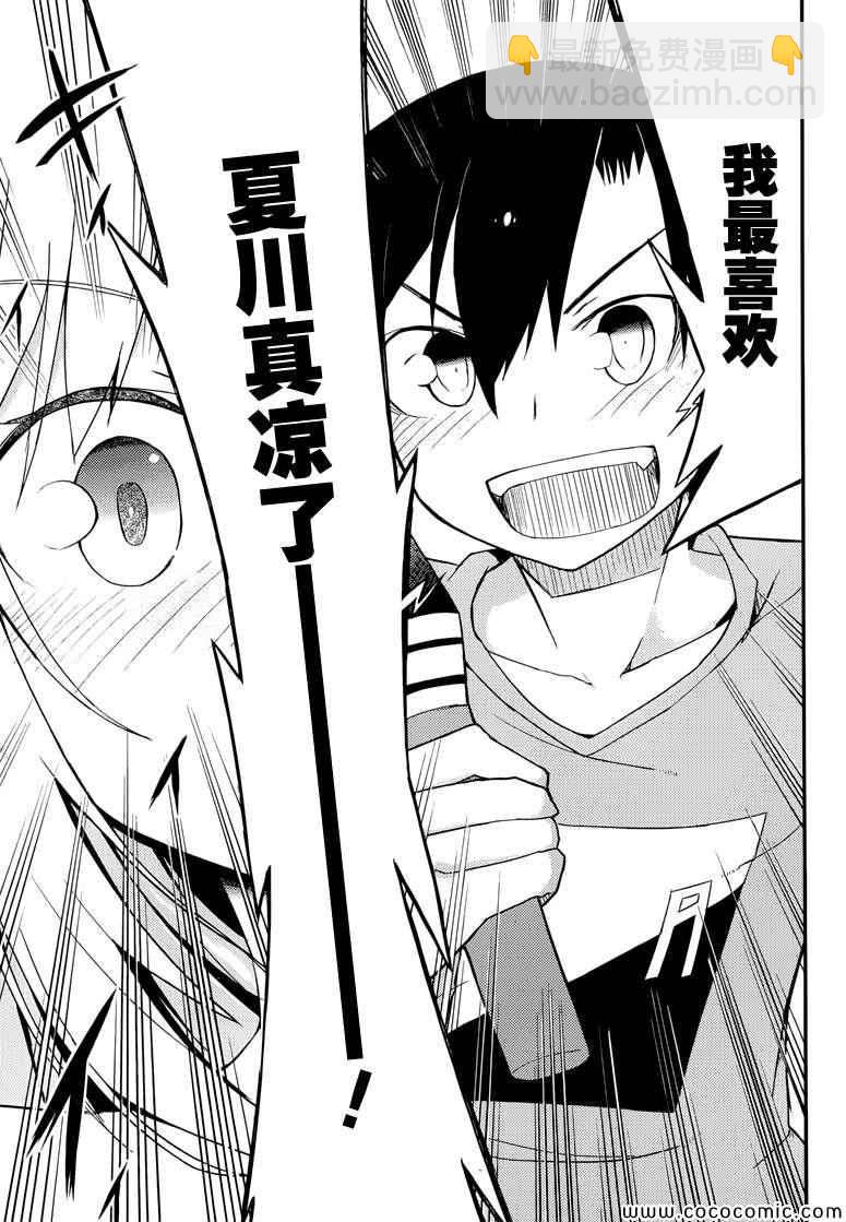 《夹在我女友和青梅竹马间的各种修罗场》第36话 第11页