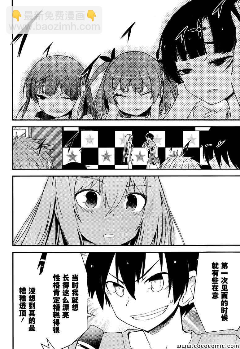 《夹在我女友和青梅竹马间的各种修罗场》第36话 第12页