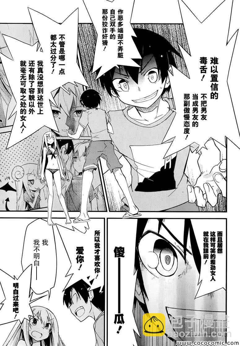 《夹在我女友和青梅竹马间的各种修罗场》第36话 第13页