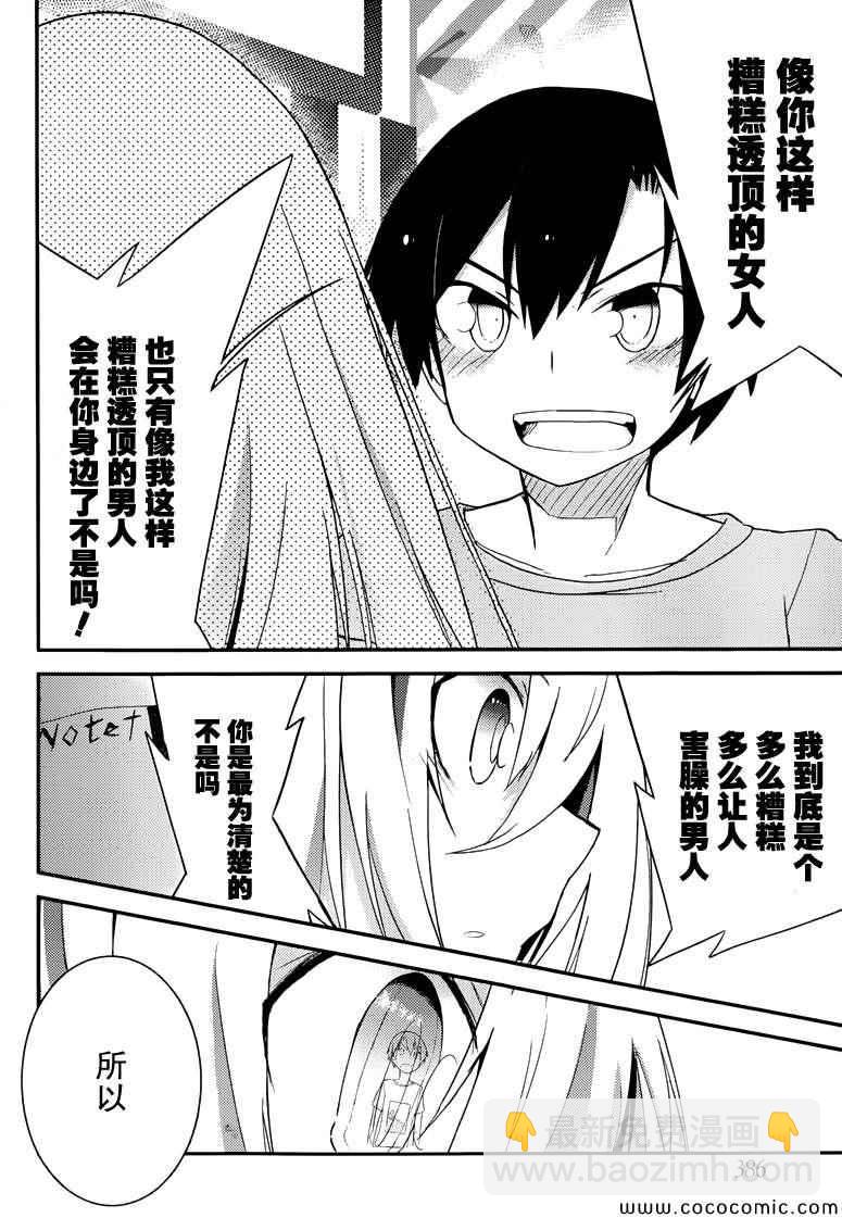 《夹在我女友和青梅竹马间的各种修罗场》第36话 第14页