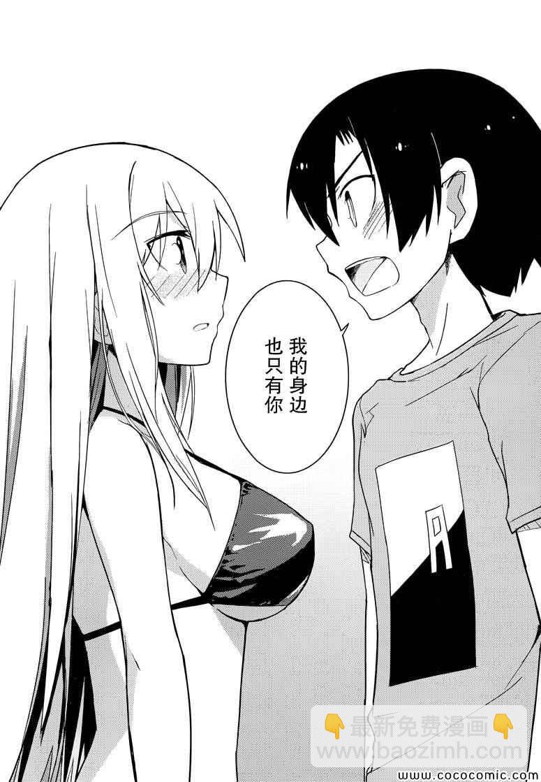 《夹在我女友和青梅竹马间的各种修罗场》第36话 第15页