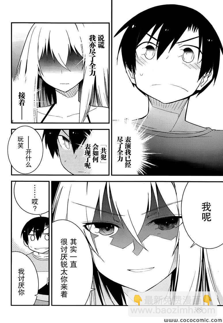 《夹在我女友和青梅竹马间的各种修罗场》第36话 第16页