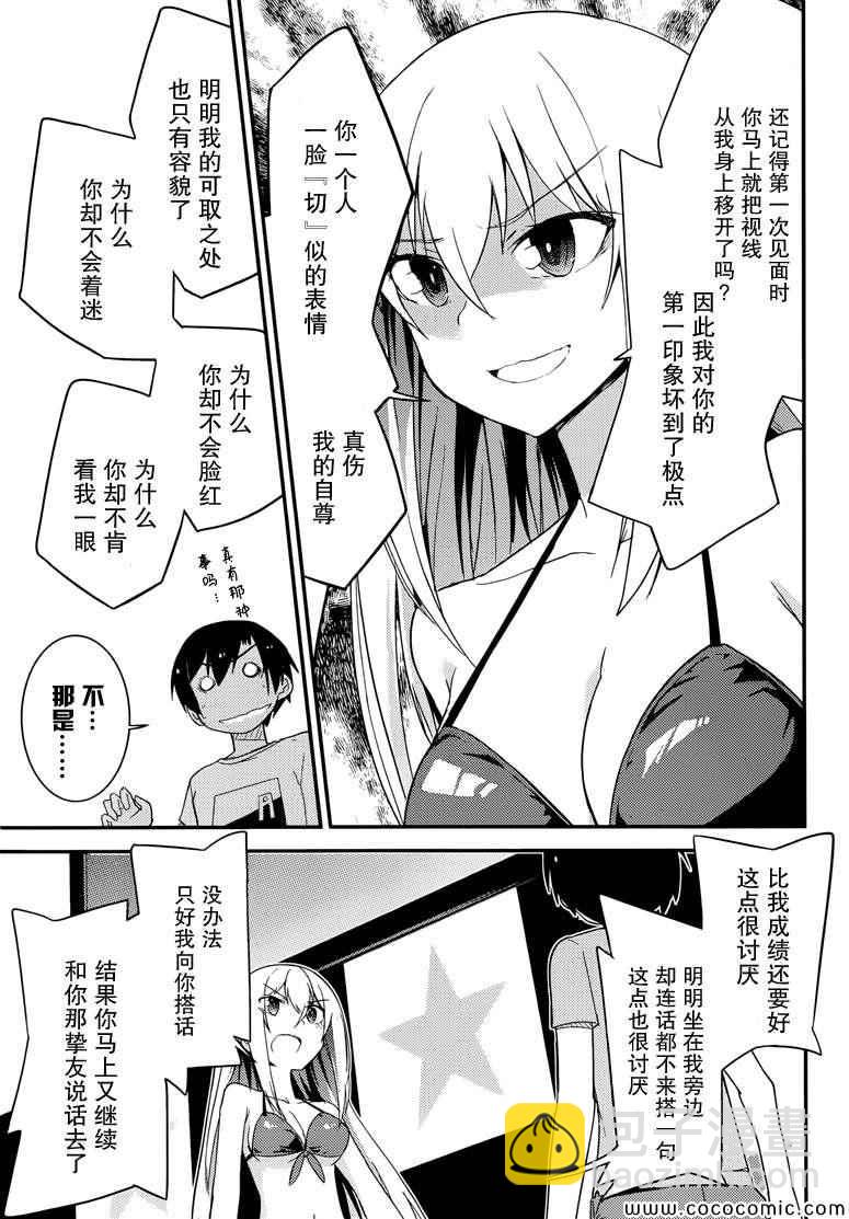 《夹在我女友和青梅竹马间的各种修罗场》第36话 第17页