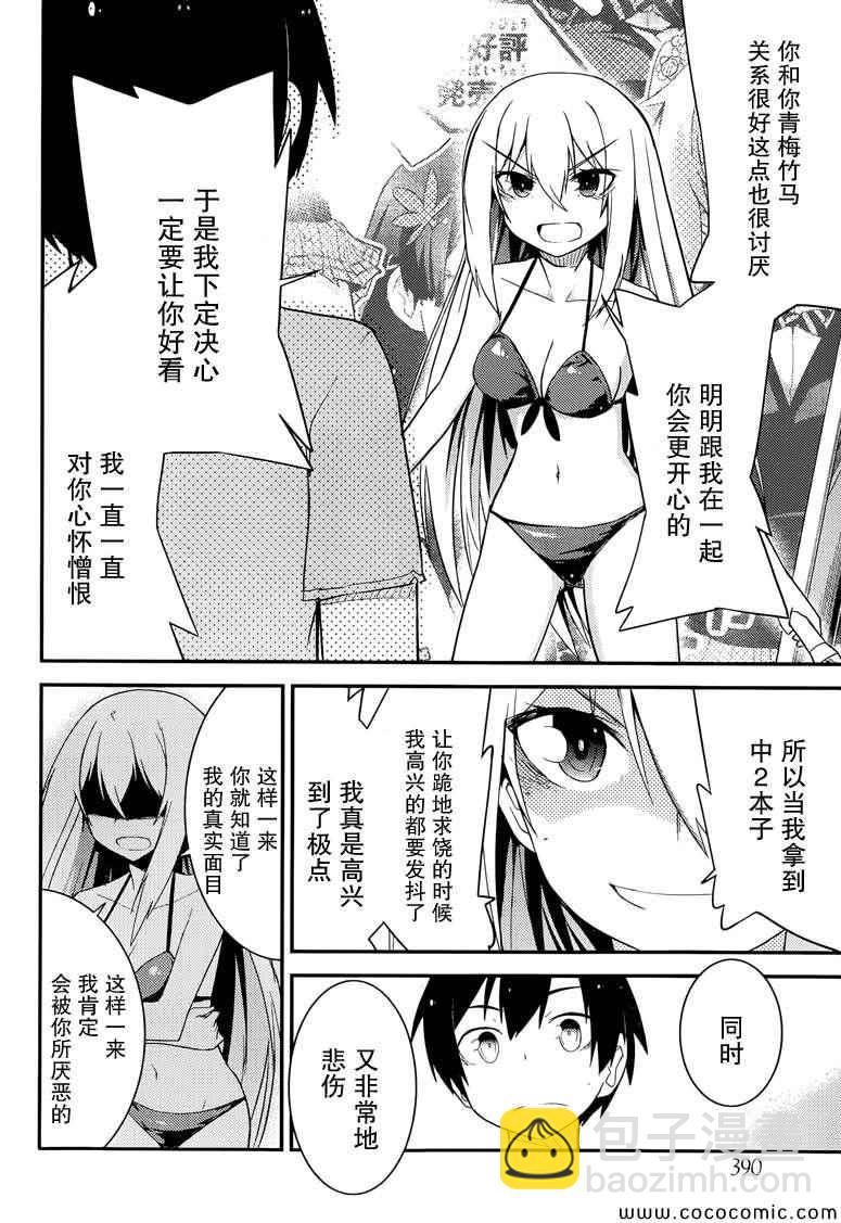 《夹在我女友和青梅竹马间的各种修罗场》第36话 第18页