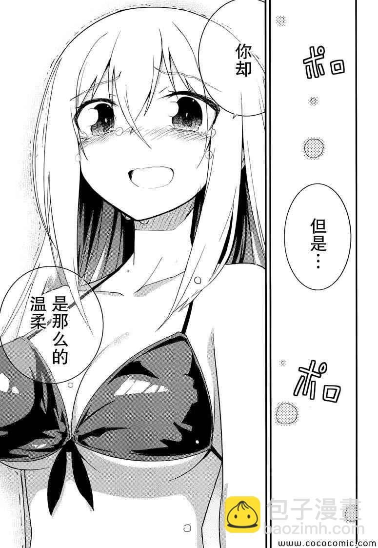 《夹在我女友和青梅竹马间的各种修罗场》第36话 第19页