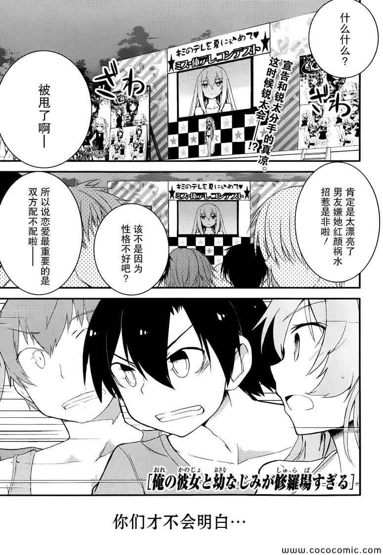 《夹在我女友和青梅竹马间的各种修罗场》第36话 第1页