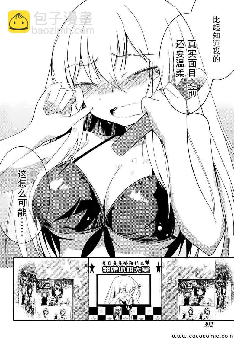 《夹在我女友和青梅竹马间的各种修罗场》第36话 第20页