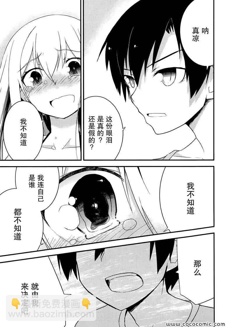 《夹在我女友和青梅竹马间的各种修罗场》第36话 第21页