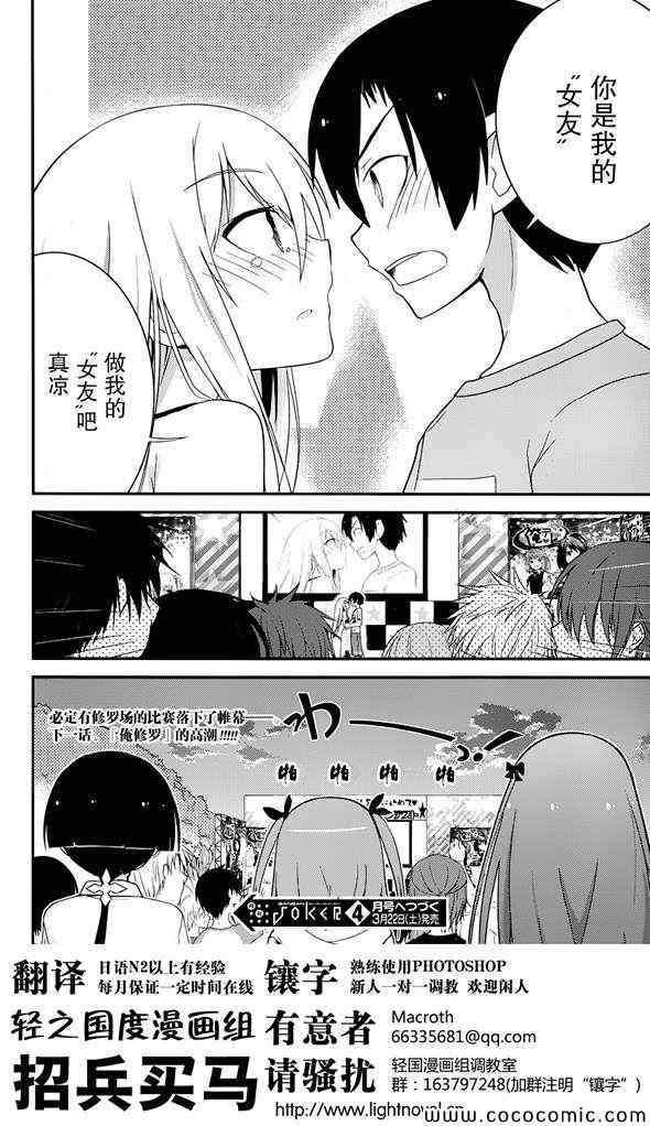 《夹在我女友和青梅竹马间的各种修罗场》第36话 第23页