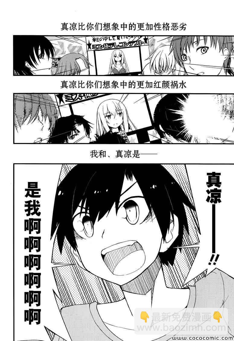 《夹在我女友和青梅竹马间的各种修罗场》第36话 第2页
