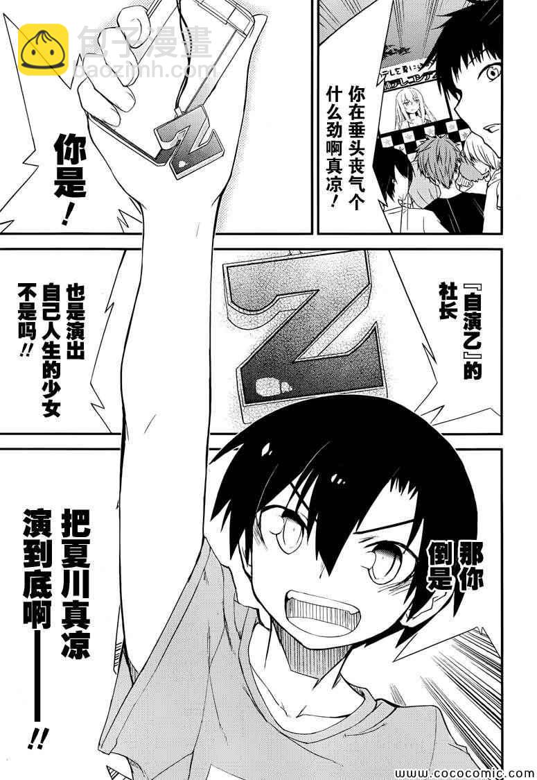 《夹在我女友和青梅竹马间的各种修罗场》第36话 第3页