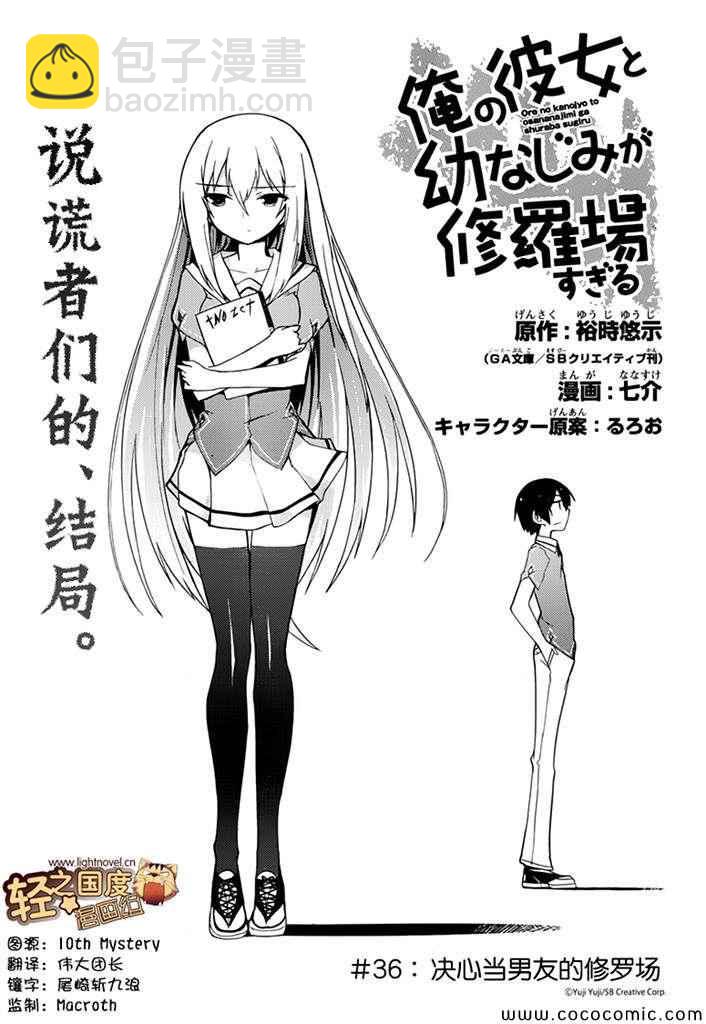 《夹在我女友和青梅竹马间的各种修罗场》第36话 第4页