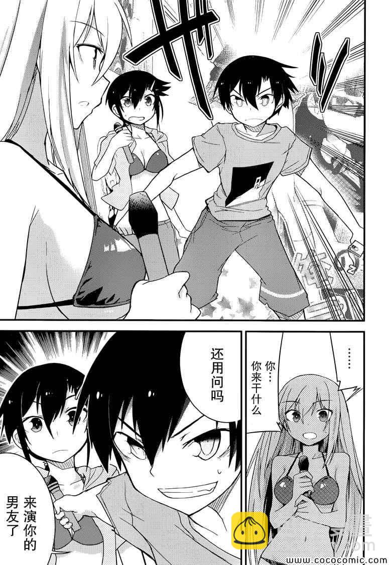《夹在我女友和青梅竹马间的各种修罗场》第36话 第5页