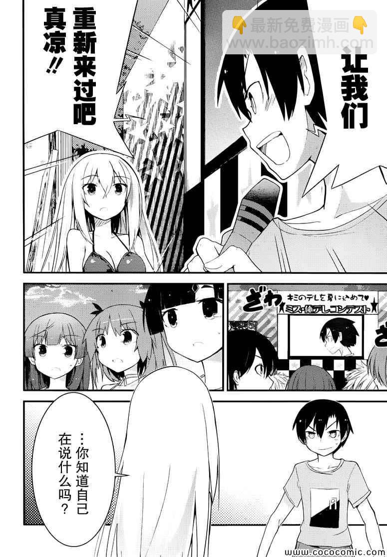 《夹在我女友和青梅竹马间的各种修罗场》第36话 第6页