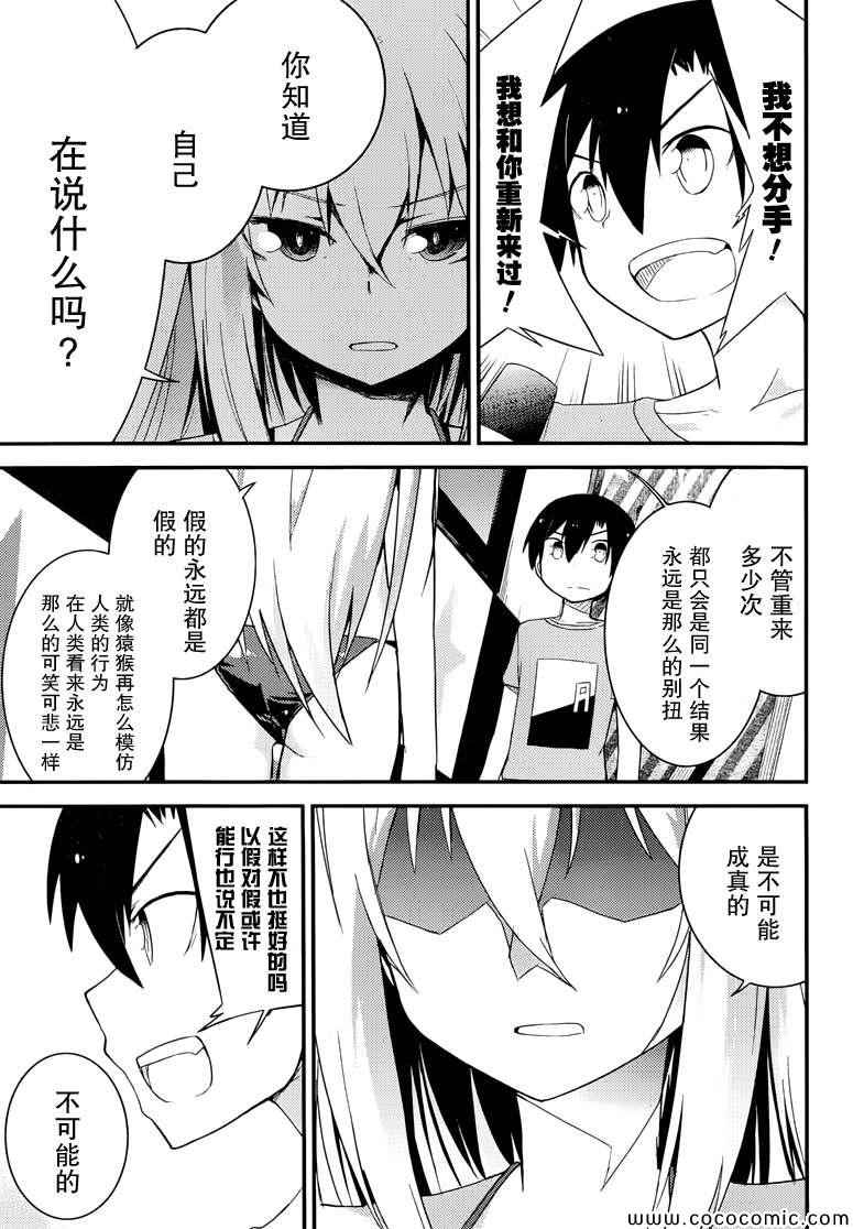《夹在我女友和青梅竹马间的各种修罗场》第36话 第7页