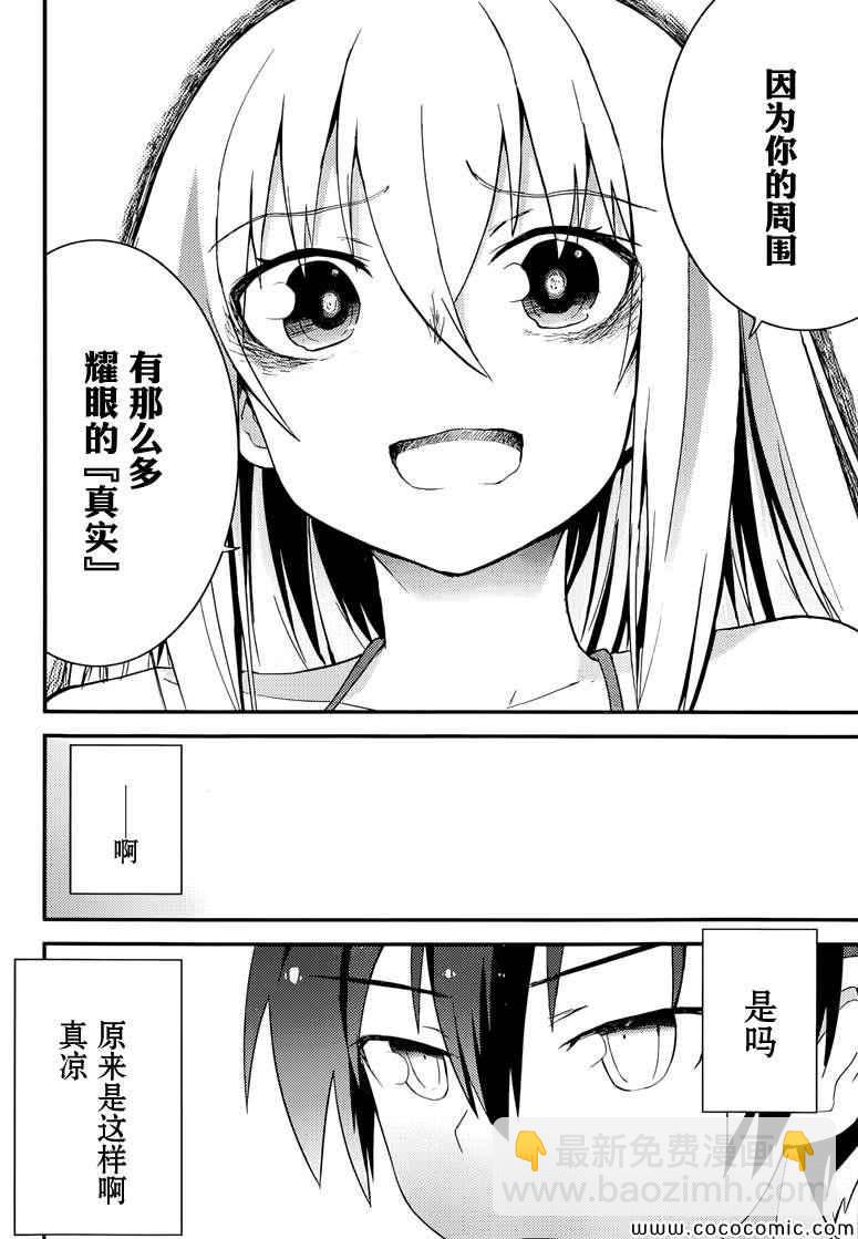 《夹在我女友和青梅竹马间的各种修罗场》第36话 第8页