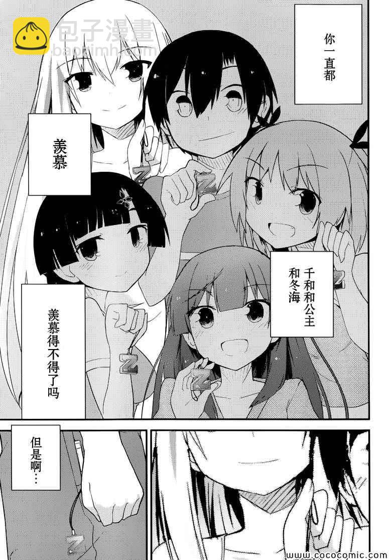 《夹在我女友和青梅竹马间的各种修罗场》第36话 第9页